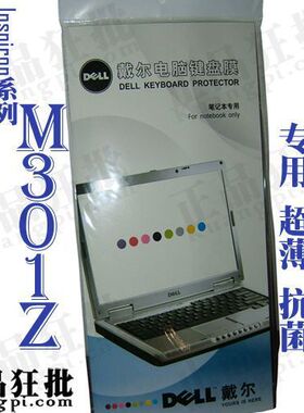 戴尔DELL Inspiron M301Z键盘膜 原装正品专用笔记本键盘保护膜
