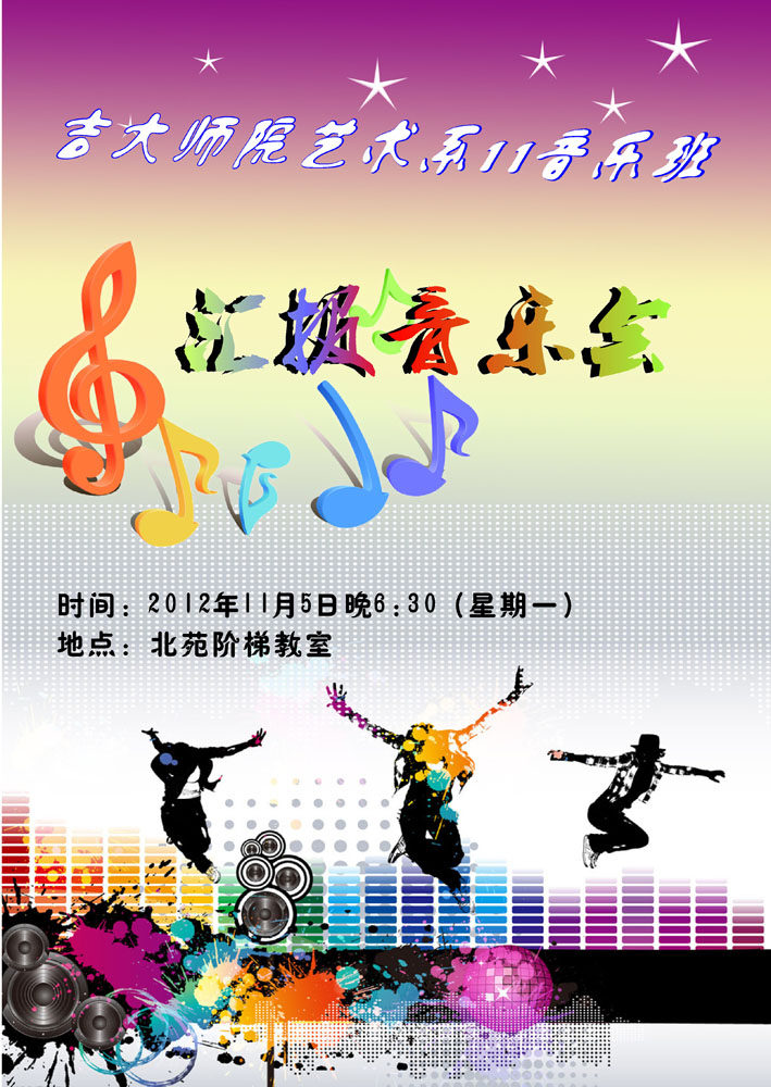 575海报印制海报展板素材946音乐会
