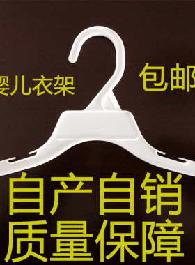 婴儿塑料防滑衣挂包邮