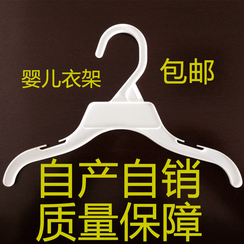 婴儿塑料防滑衣挂包邮