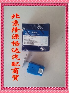 现代伊兰特索纳塔瑞纳I30悦动倒车雷达蜂鸣器倒车报警器喇叭蜂鸣
