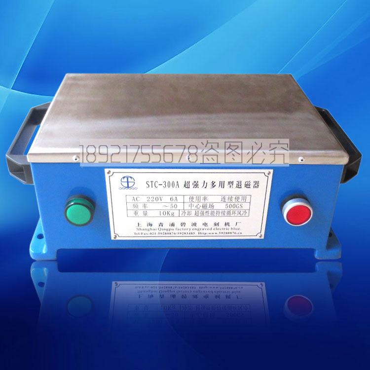 上海STC-300A超强力多用型退磁器 强力退磁器 消磁器 正品保证