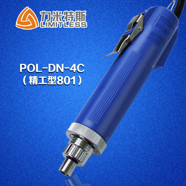 力米特斯 精工型801电动螺丝刀 4C电批精工 电动螺丝批 电动起子