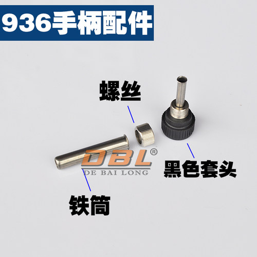电烙铁配件铁管恒温三件套手柄