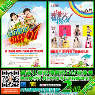 六一儿童宝宝影楼摄影照相dm宣传单内页户外广告灯箱psd模板素材