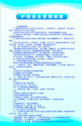 597海报印制海报展板素材225知院卫生院制度护理安全管理制度