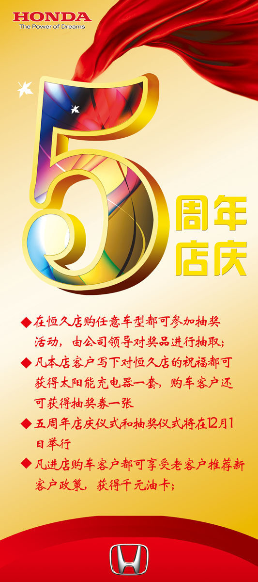 639海报印制海报展板素材611汽车5周年店庆活动促销x展架