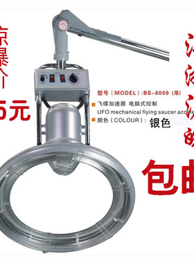 发廊吊臂小飞碟烫发机加速器烘发机焗油机加热帽定型加热器理发器