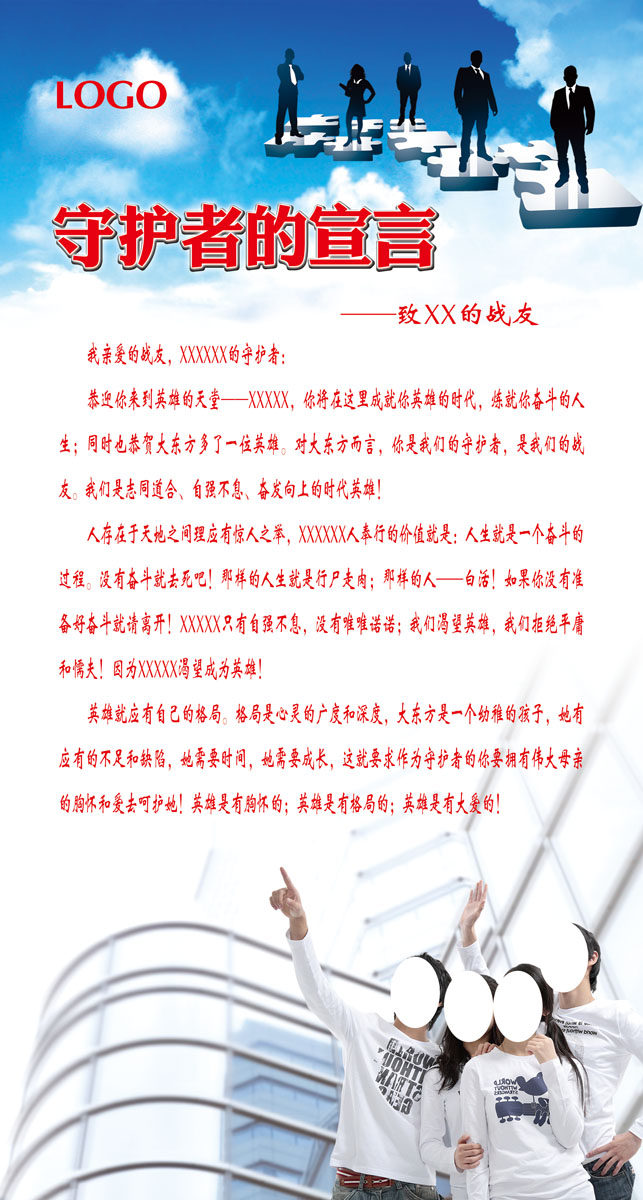 海报印制361团队展板素材195团队精神守护者的宣言psd