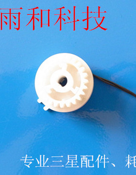 三星ML 3310 3710 3750 4833 5637 手动进纸离合器 离合器电机