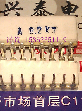 陶瓷插脚电阻 A8.2KJ 阻值8.2K 白色双列16直插脚 白瓷DIP-16陶封