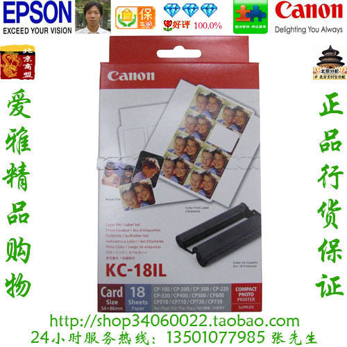 佳能 Canon KC-18IL 热升华相纸 CP900 CP810 CP800 CP790 CP760