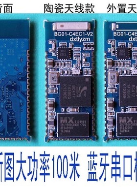 串口无线DXT3C鼎新图100米蓝牙点名蓝牙纯搜索透传CSR BlueCore4