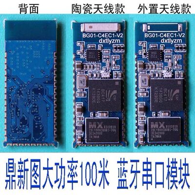 串口无线DXT3C鼎新图100米蓝牙点名蓝牙纯搜索透传CSR BlueCore4