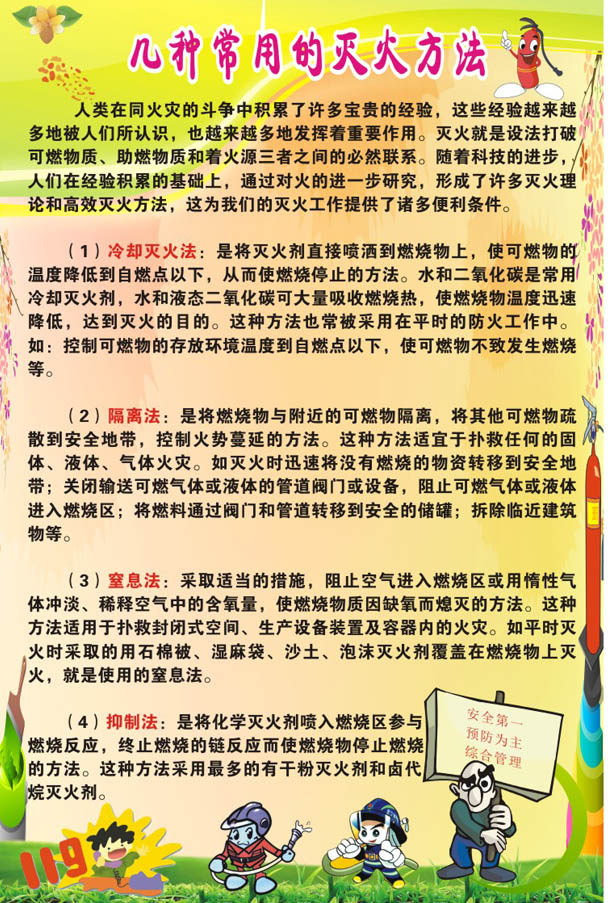 海报印制209展板素材制作3525学校园消防几种常用的灭火方法