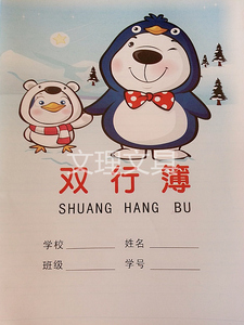 24开双行簿 学生作业簿 练习簿 练字簿 防近视纸张 统一标准簿册