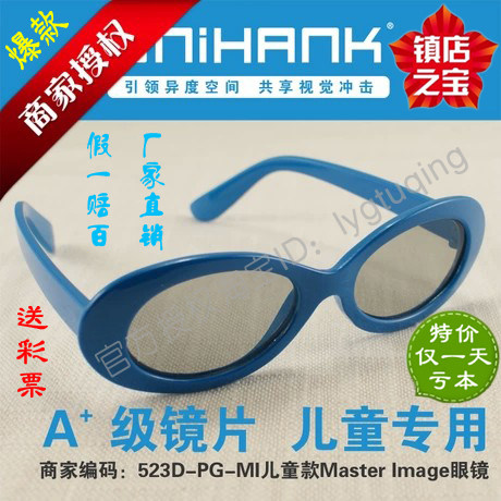 Lunettes 3D UNIHANK - Ref 1239370 Image 1