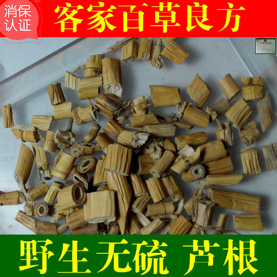 正宗   无硫 芦根 干芦根 芦茅根 可泡茶饮用 500g 拍2斤包邮