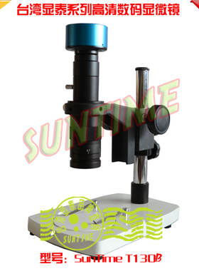 直销台湾显泰130万像素USB数码显微镜\视频显微镜\支持WIN2k XP等