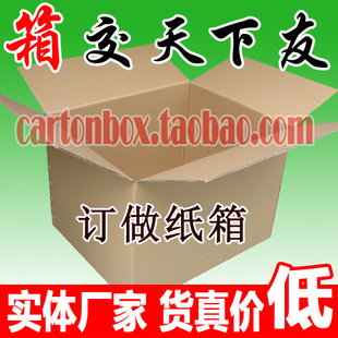 定做快递纸箱 纸箱 物流快递纸箱 特大搬家箱供应 订做包装