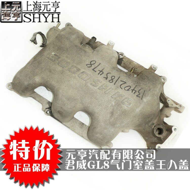 老君威Gl8新世纪皇朝进气歧管气门室盖王八盖 专业厂