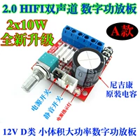 [Модель] 2*10W Двойной канал Hifi Fever 2.0 Цифровой мини -питание на плате компьютерный аудио