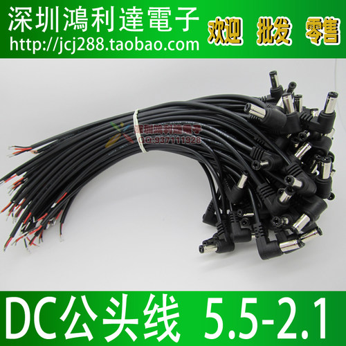 直流dc电源插头线5.5全铜