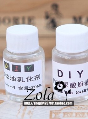 清爽彩妆卸妆油乳化剂卸妆油专用自制透明卸妆油30ML DIY护肤原料