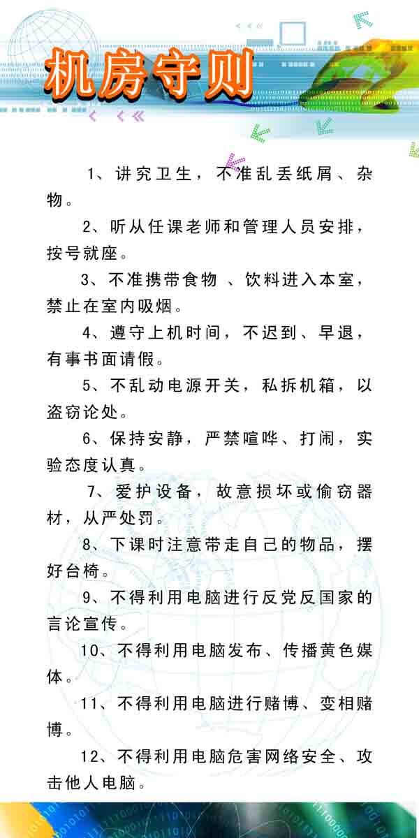 海报印制210海报展板素材(制作)1043计算机机房守则