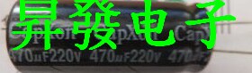 〖昇發电子〗电解电容 470UF220V 200V470UF