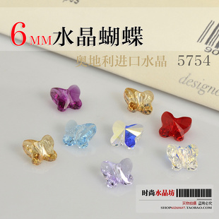 奥地利进口5754水晶散珠子diy饰品配件手工散珠6mm中孔蝴蝶按颗