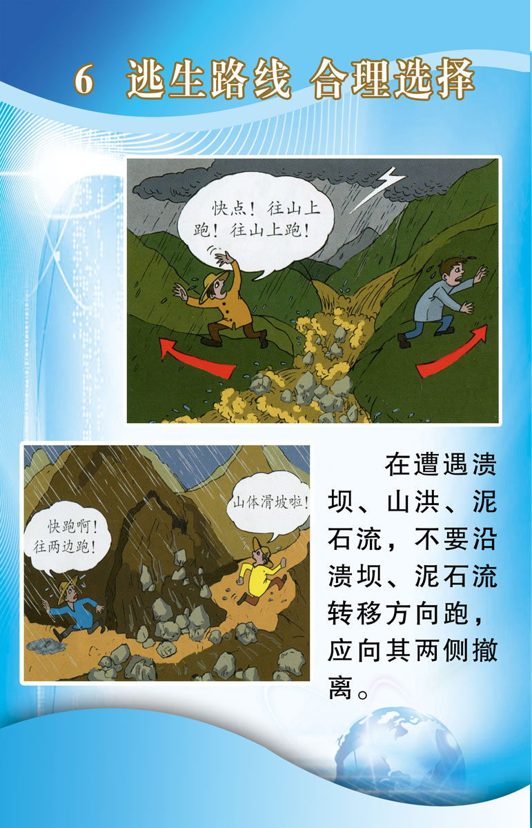 626海报印制海报展板素材977防汛防洪逃生路线合理选择6