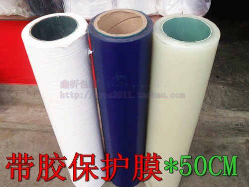 批发PE保护膜胶带/包装膜不锈钢/五金件自粘保护膜黑白透明蓝50cm