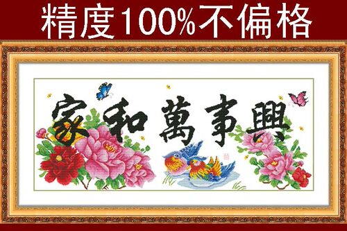 十字绣线绣新款家和鸳鸯戏水合欢