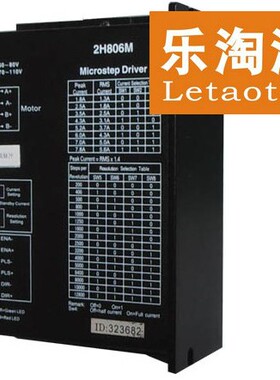 乐淘淘 ZM-2H806M 二相混合式 步进驱动器 现货