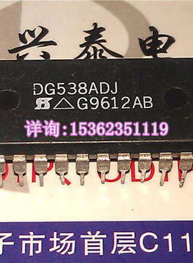 DG538DJ  DG538ADJ  进口双列28直插脚DIP封装