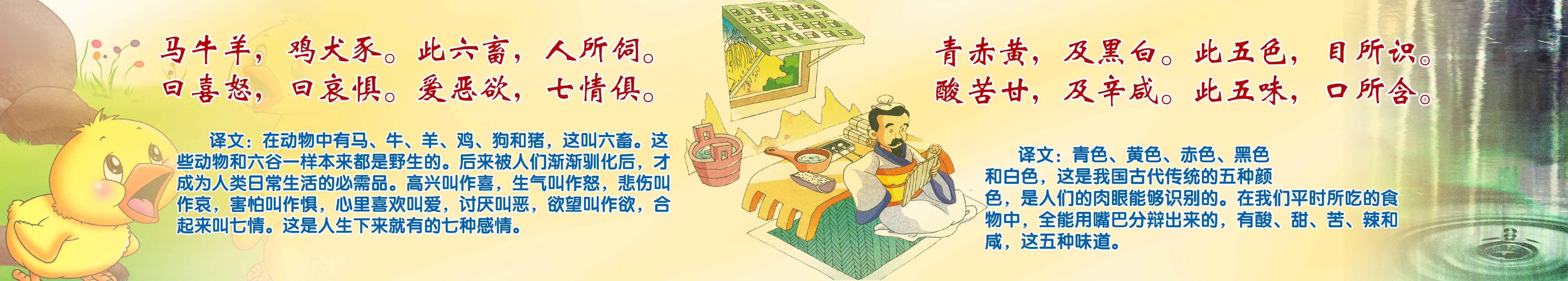 25素材三字经海报展板173海报印制