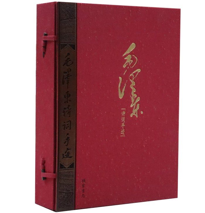 毛泽东诗词手迹宣纸线装1函3册原件影印盒装 中央档案馆编线装书局正版毛泽东诗词手稿释文毛泽东书法艺术鉴赏共收入诗词手迹112篇