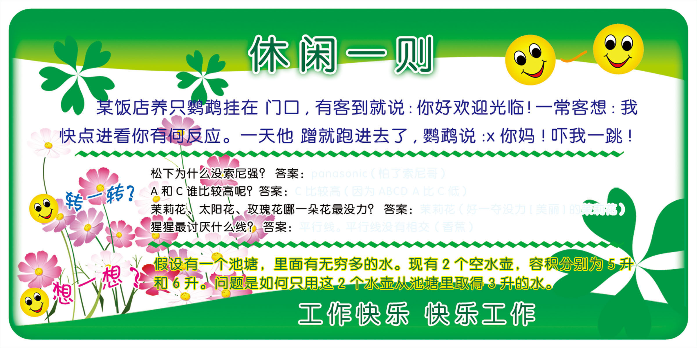 634海报印制海报展板素材495小笑话休闲一则