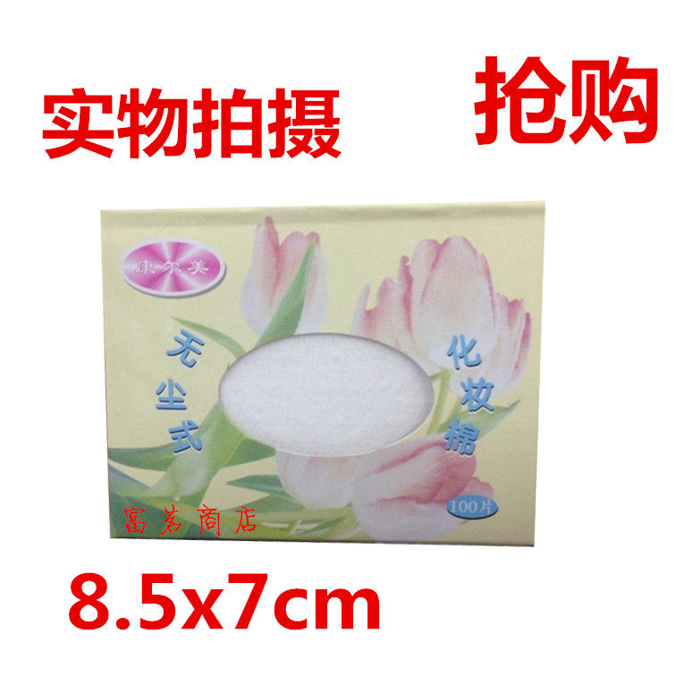 美容院装康尔美 无尘式化妆棉 卸妆棉洗甲棉 8.5cmx7cm 薄装100片|ruв категории Косметика, Другие косметические средства, макияж/косметические средства - от Buy2taobao.com для оказания профессиональной услуги покупки агента Taobao