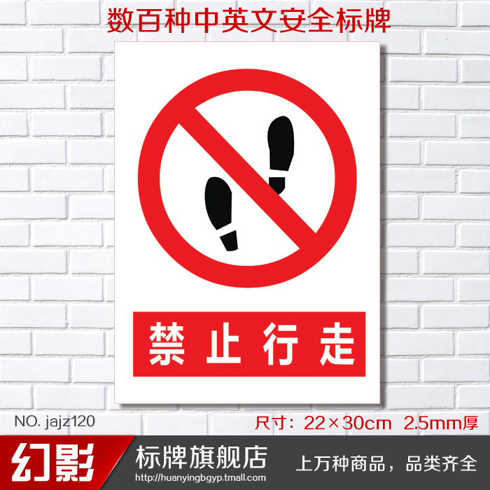 禁止行走 安全警示标志牌禁止警告安全标识牌标示牌定做制作