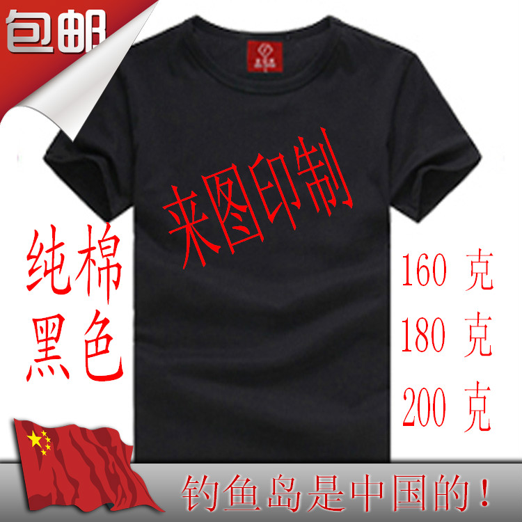 包邮纯棉黑色圆领短袖休闲男女T恤文化衫海魂衫班服工服批发定制
