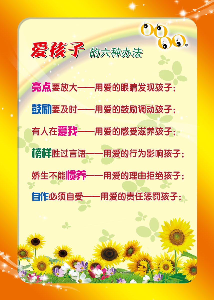 海报印制333办法海报喷绘展板素材 3爱孩子的六种办法psd