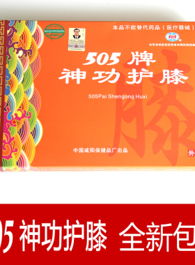 505神功护膝/505护膝 2只装