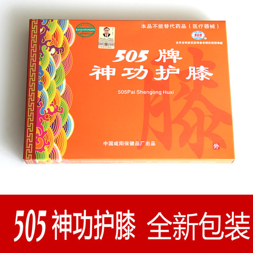 505神功护膝/505护膝 2只装