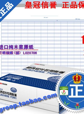 定制产品下单前先与客服人工确认 L020706 7.1多栏明细账(辅)