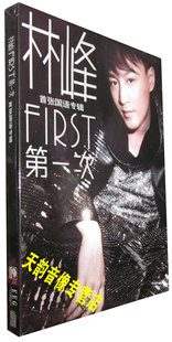 【天韵◆正版】林峰国语专辑 第一次 CD 内赠画册