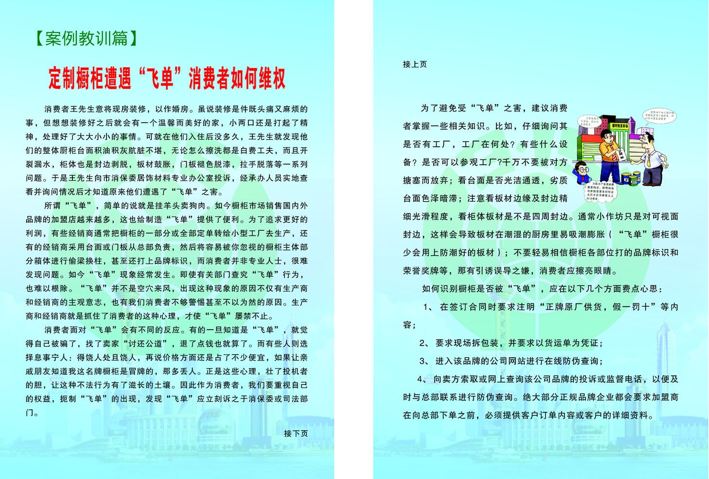 626海报印制海报展板素材759消费者权益保护委员会警示篇4