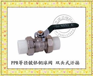 瑞格PPR等径镀铬铜球阀双头式活接黄铜活接球阀DN20 25 32 50 63