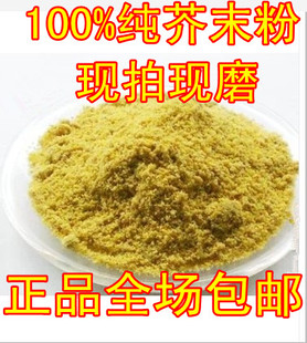 黄芥末粉 黄芥子粉 全国 500克2斤 包邮 食用纯芥末粉 荆芥粉